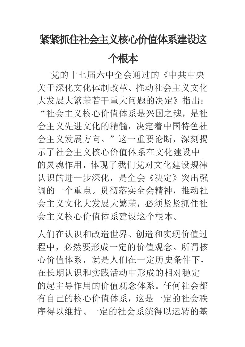 践行社会主义核心价值心得体会优选范文汇编