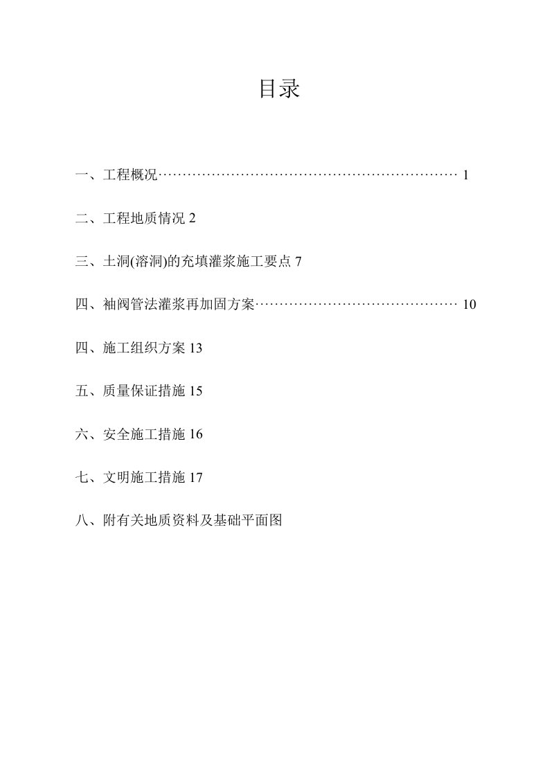 土洞溶洞处理施工方案