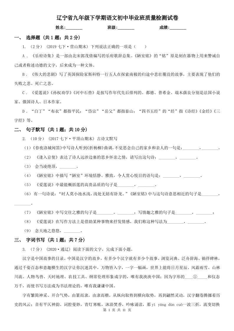 辽宁省九年级下学期语文初中毕业班质量检测试卷