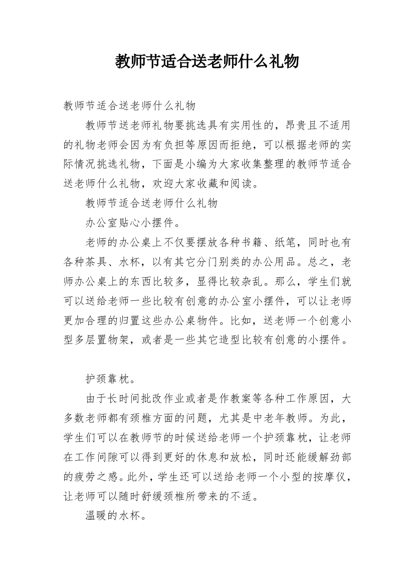 教师节适合送老师什么礼物