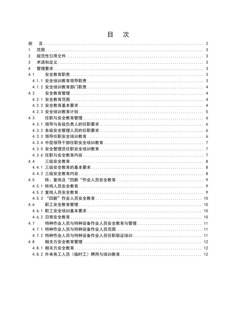 烟草公司安全培训教育管理细则