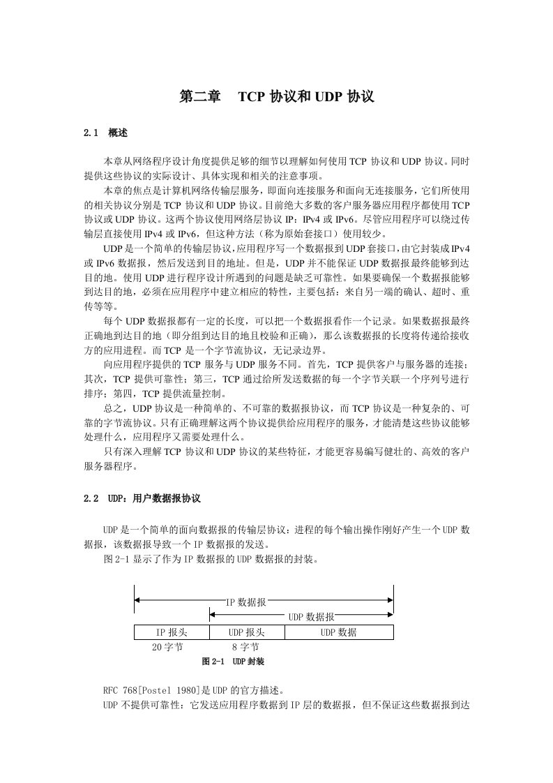 TCP协议和UDP协议