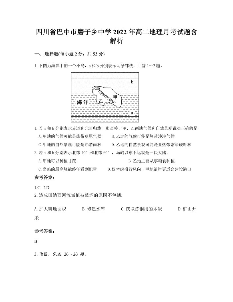 四川省巴中市磨子乡中学2022年高二地理月考试题含解析