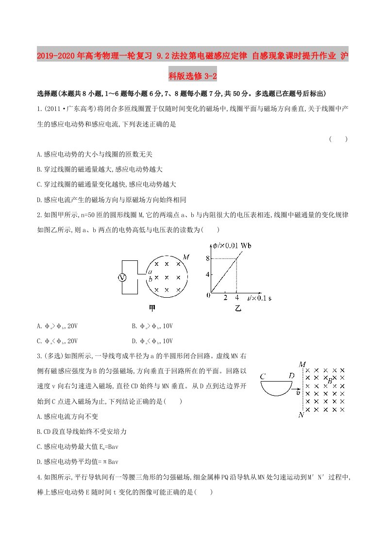 2019-2020年高考物理一轮复习