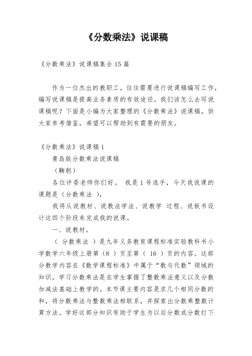 《分数乘法》说课稿_8