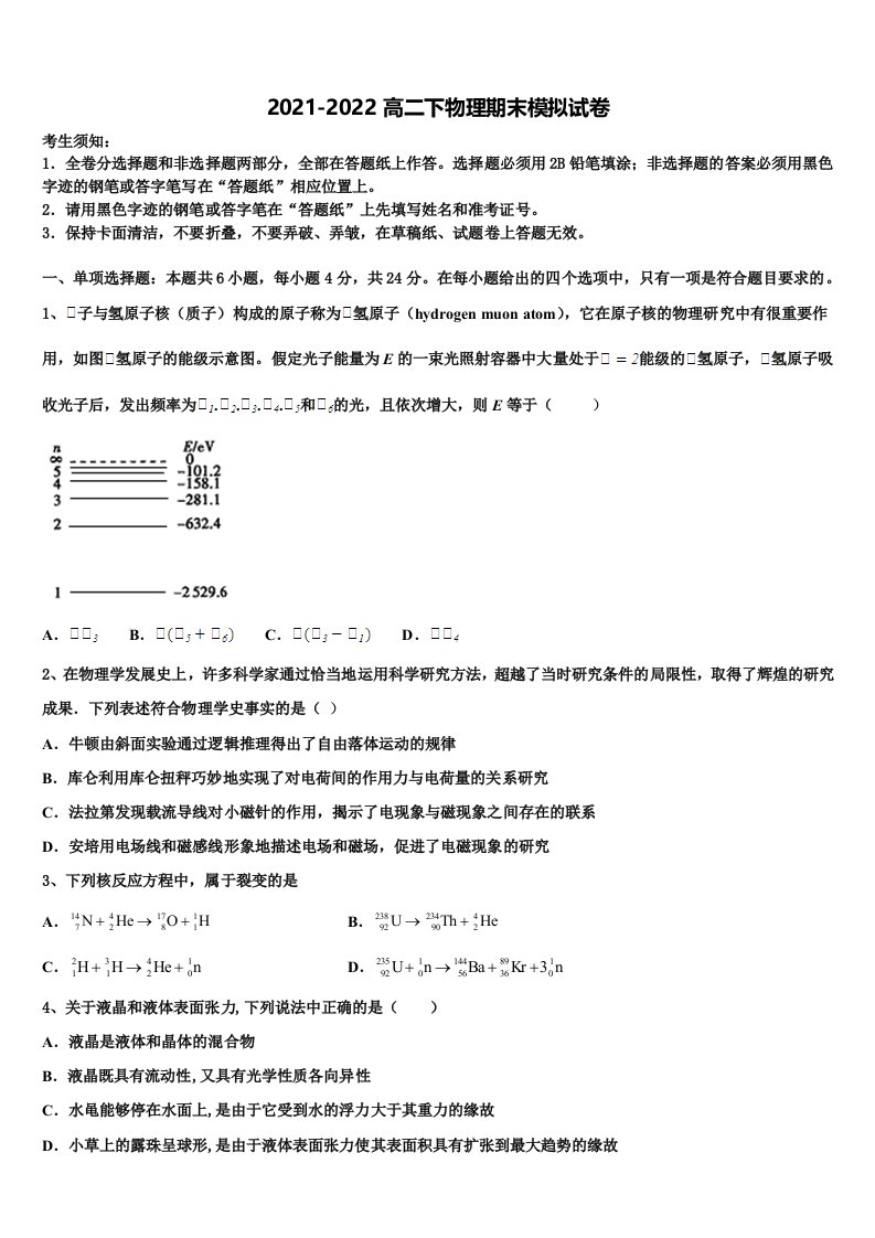 2022年贵州省毕节市纳雍县第五中学高二物理第二学期期末学业质量监测试题含解析