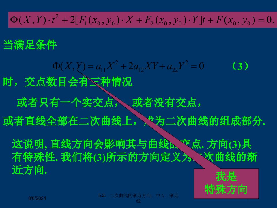 2020年5.2：二次曲线的渐近方向、中心、渐近线