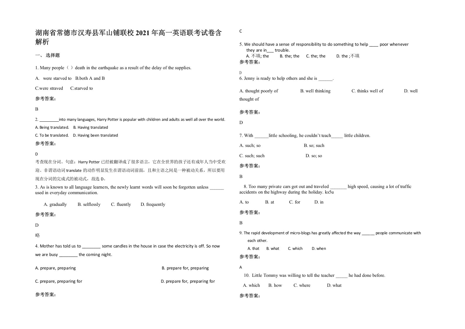 湖南省常德市汉寿县军山铺联校2021年高一英语联考试卷含解析