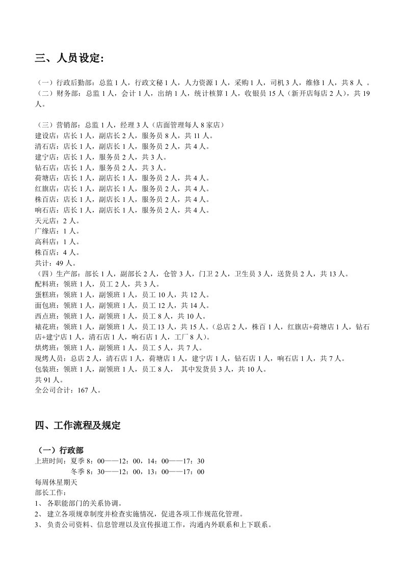 工作计划及流程