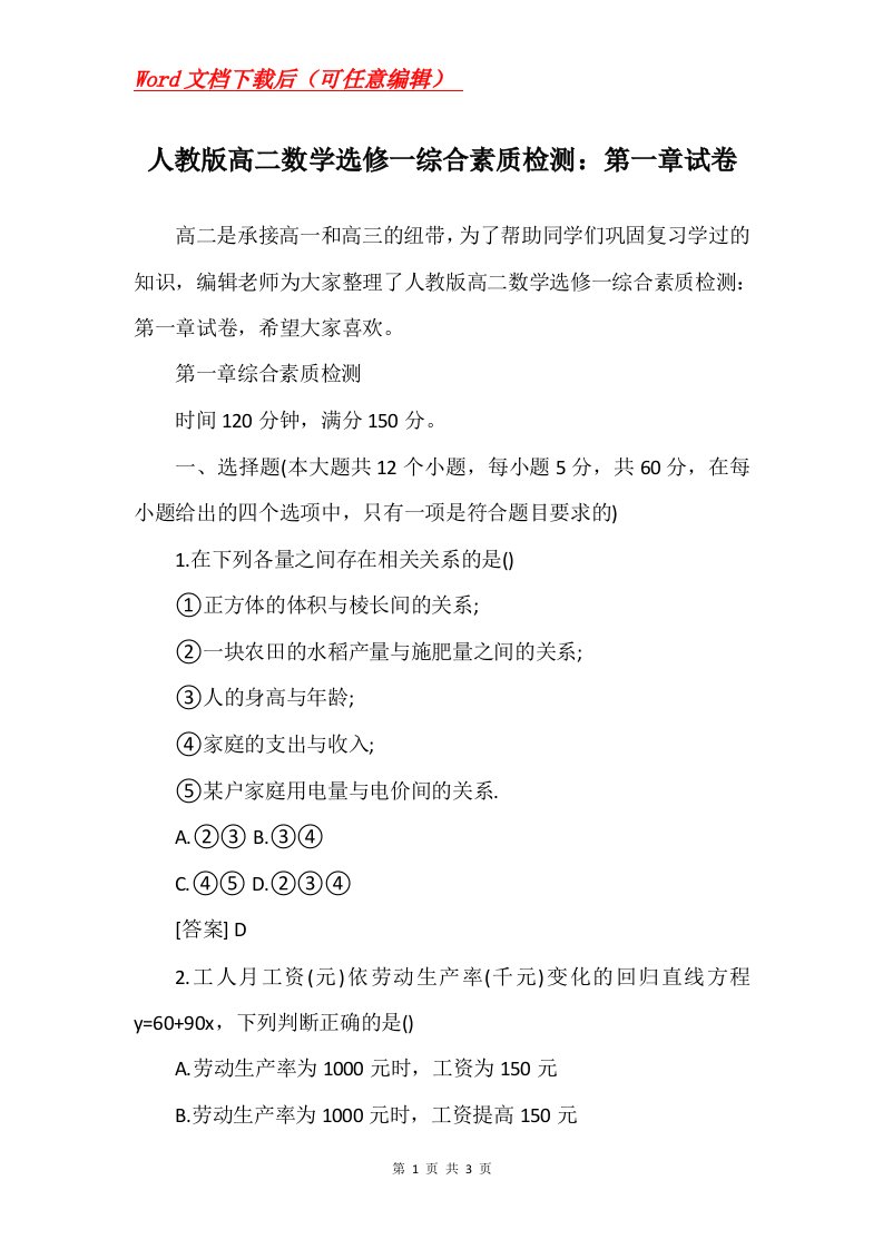 人教版高二数学选修一综合素质检测第一章试卷