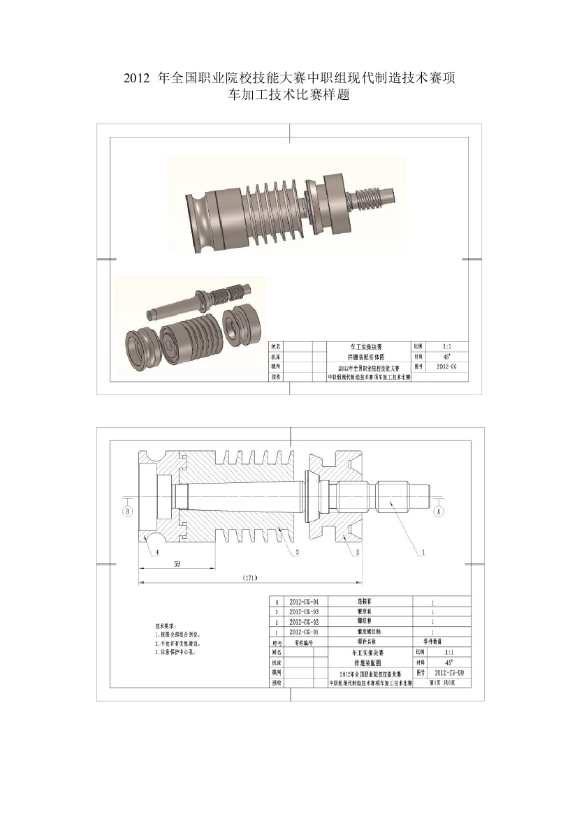 2012全国职业院校技能大赛车工样题