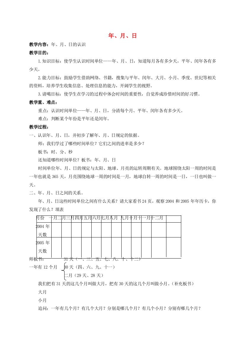 三年级数学下册