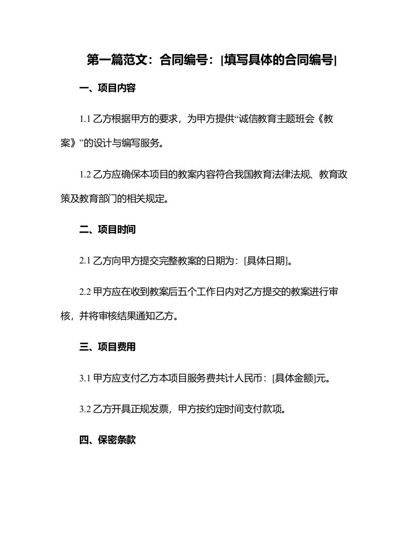 诚信教育主题班会《教案》