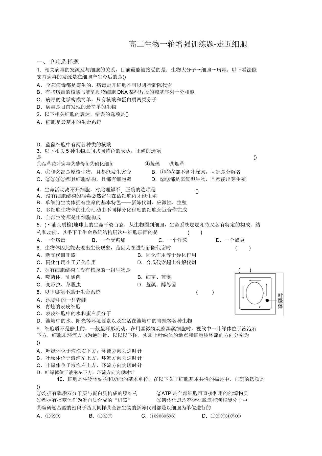 黑龙江省大庆外国语学校20192020高二416高中生物必修111走近细胞考试试题