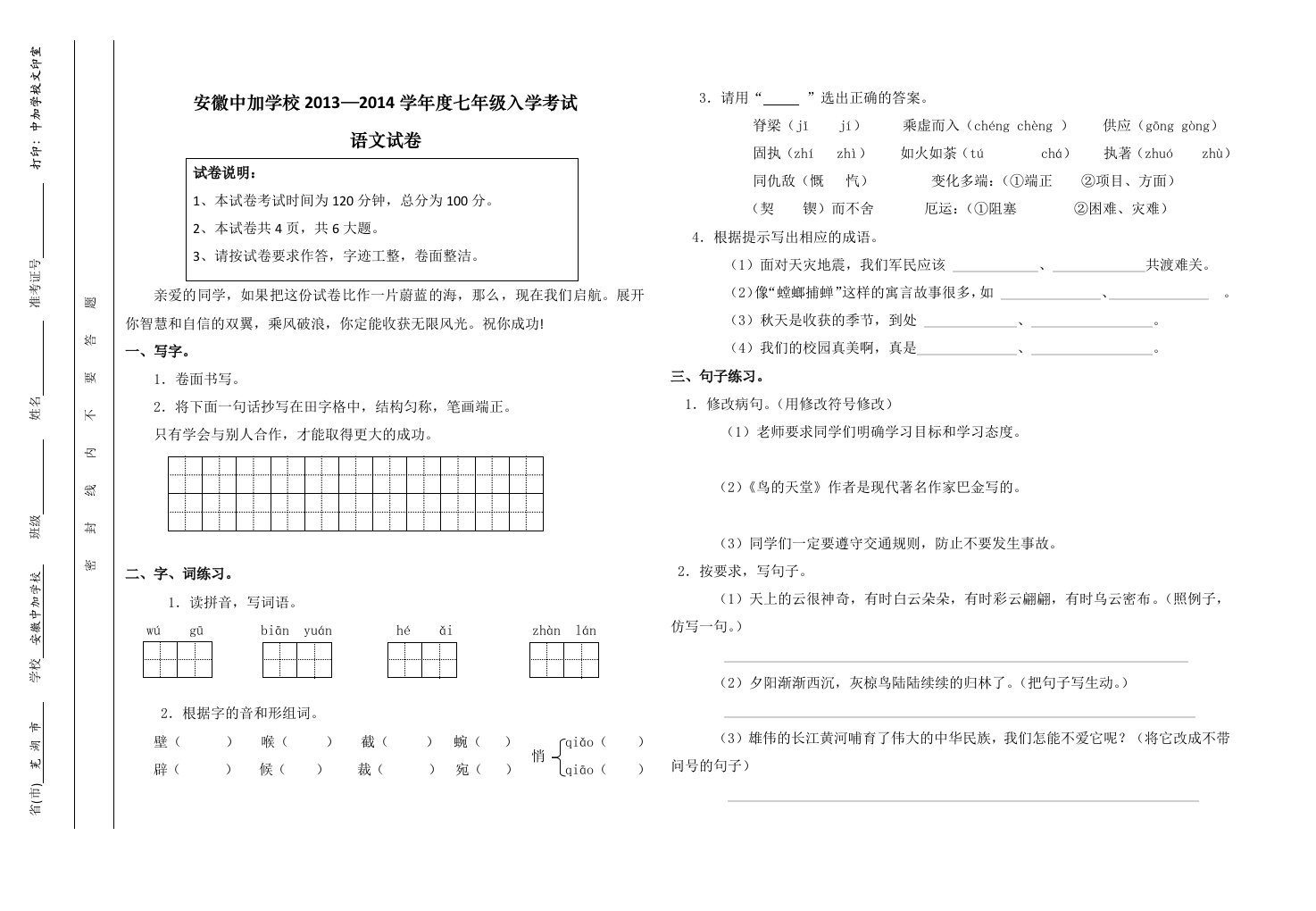 初一语文入学考试试卷