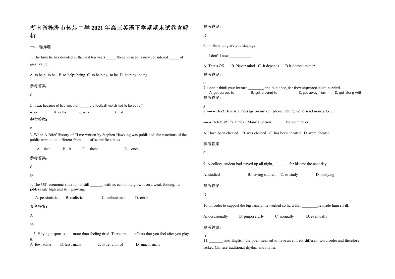 湖南省株洲市转步中学2021年高三英语下学期期末试卷含解析