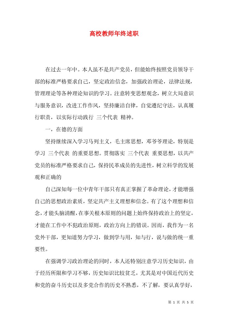 精编高校教师年终述职