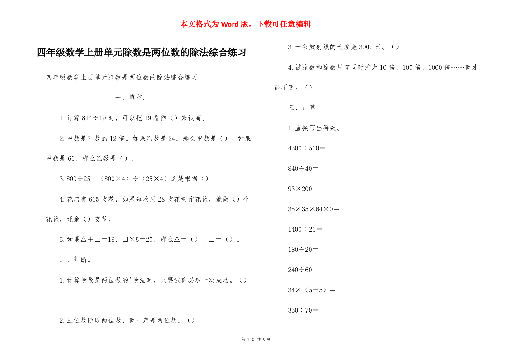 四年级数学上册单元除数是两位数的除法综合练习