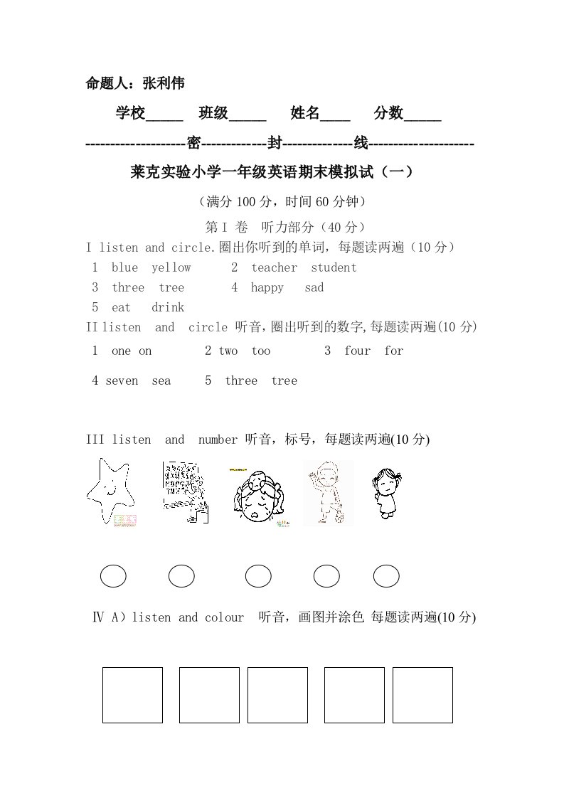 冀教英语一年级上册期末试卷