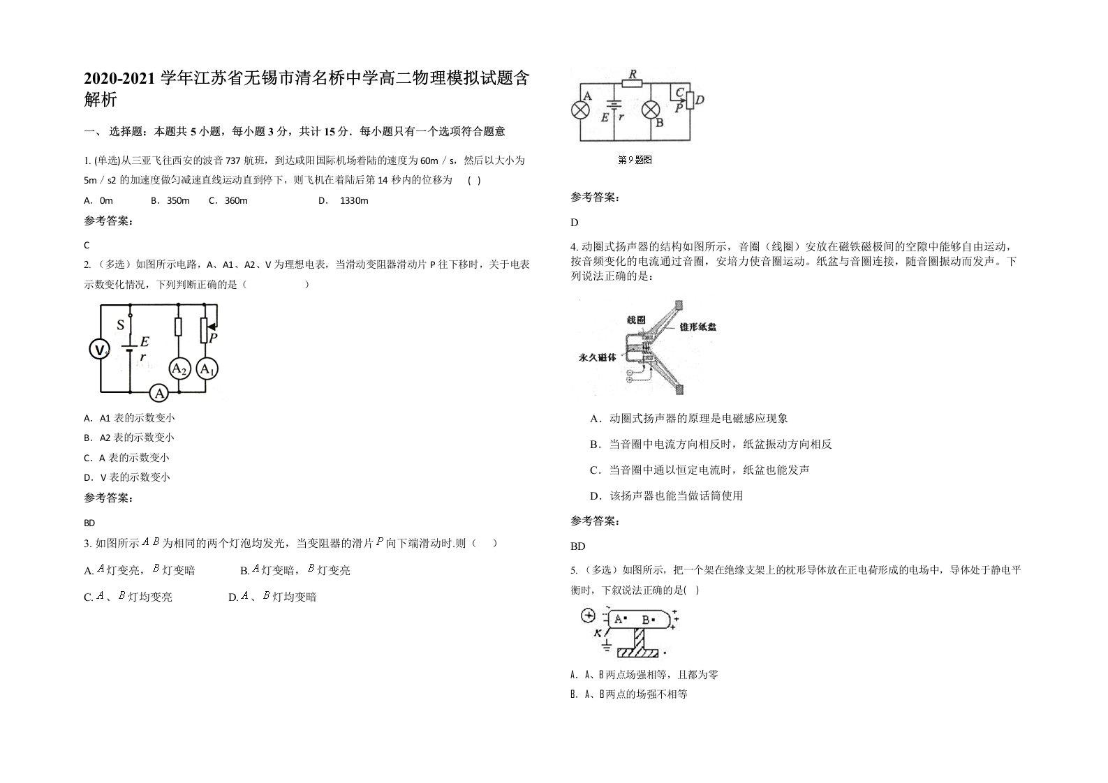 2020-2021学年江苏省无锡市清名桥中学高二物理模拟试题含解析