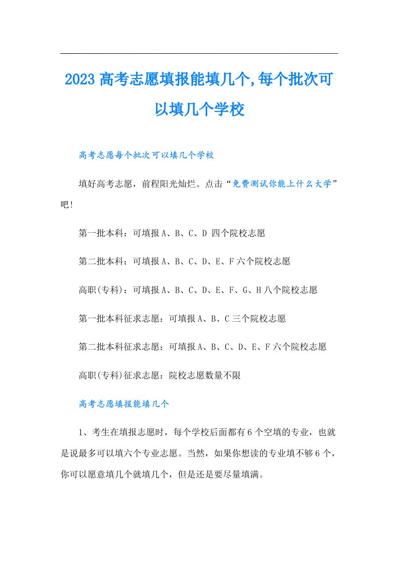 高考志愿填报能填几个,每个批次可以填几个学校