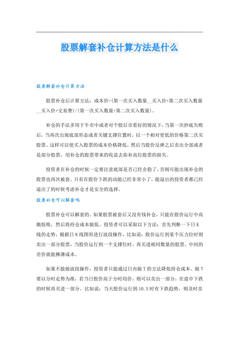 股票解套补仓计算方法是什么