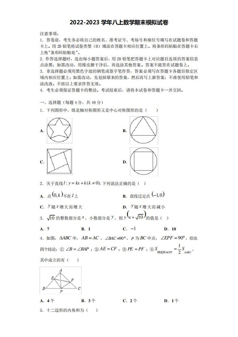 精品2023学年天津市红桥区数学八年级第一学期期末考试模拟试题含解析