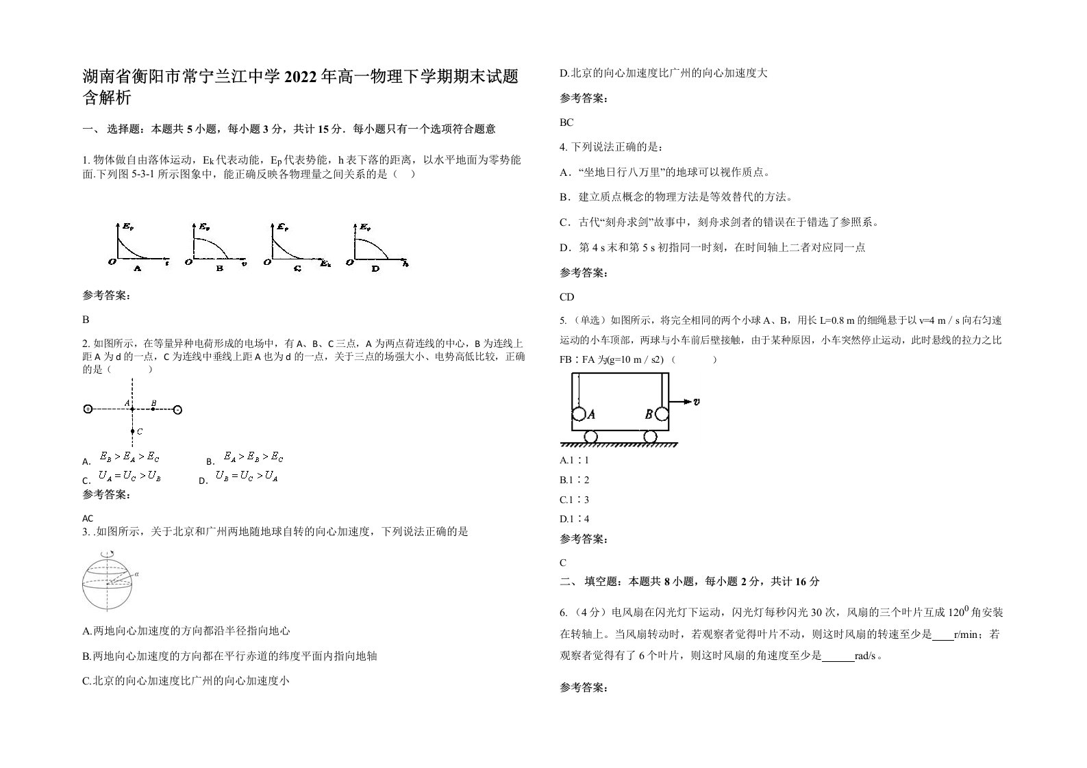 湖南省衡阳市常宁兰江中学2022年高一物理下学期期末试题含解析