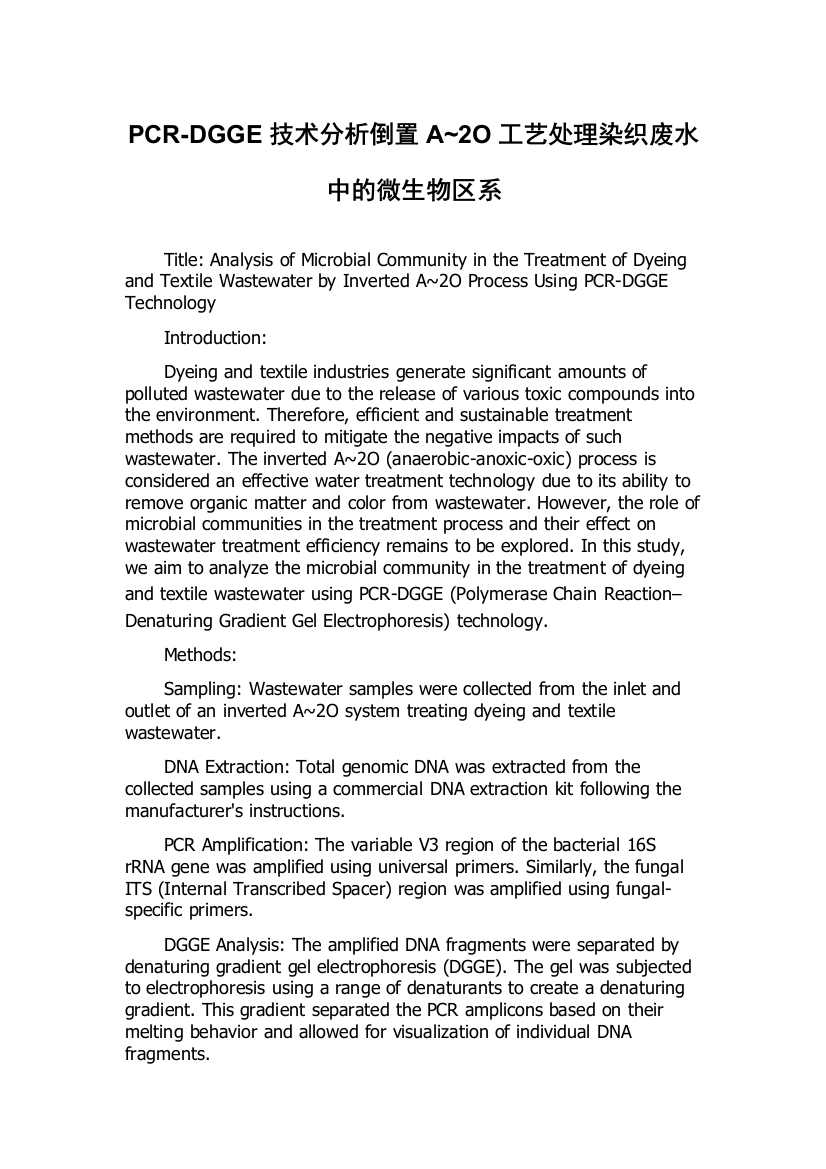 PCR-DGGE技术分析倒置A~2O工艺处理染织废水中的微生物区系