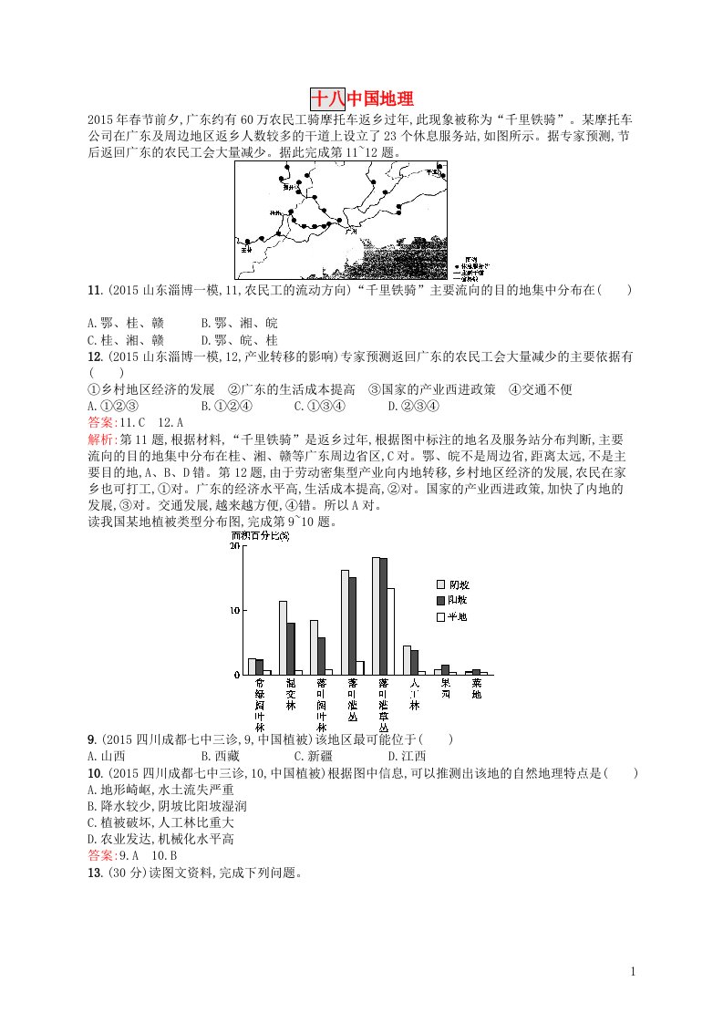 高优设计高考地理一轮复习