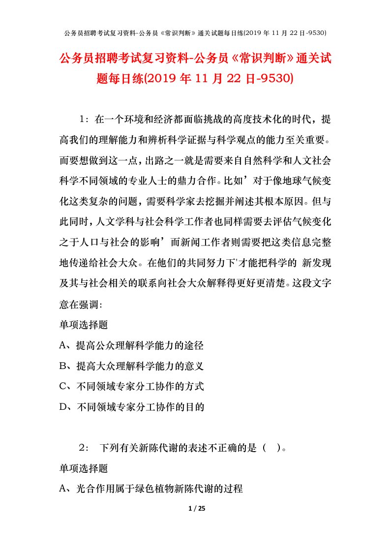 公务员招聘考试复习资料-公务员常识判断通关试题每日练2019年11月22日-9530