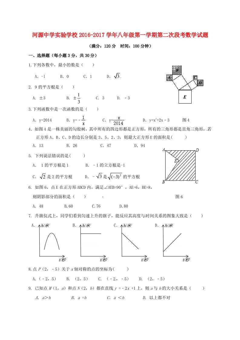 八年级数学上学期第二次段考试题（无答案）