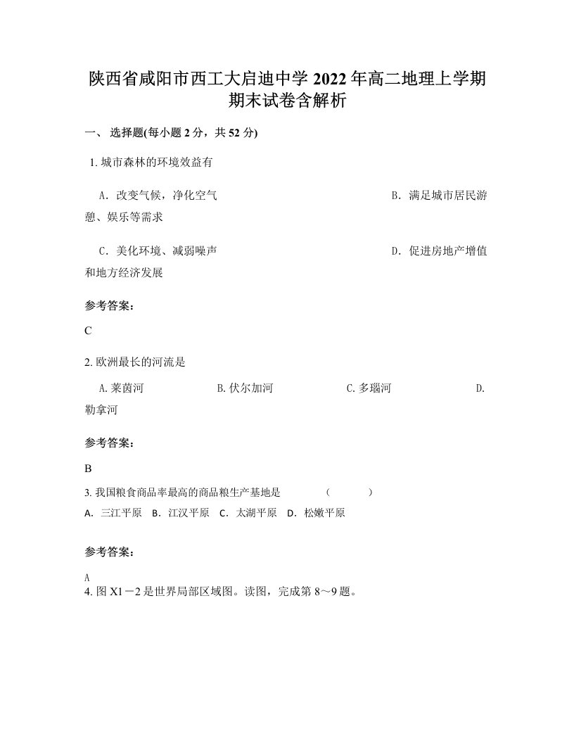 陕西省咸阳市西工大启迪中学2022年高二地理上学期期末试卷含解析