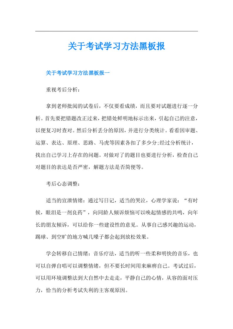 关于考试学习方法黑板报