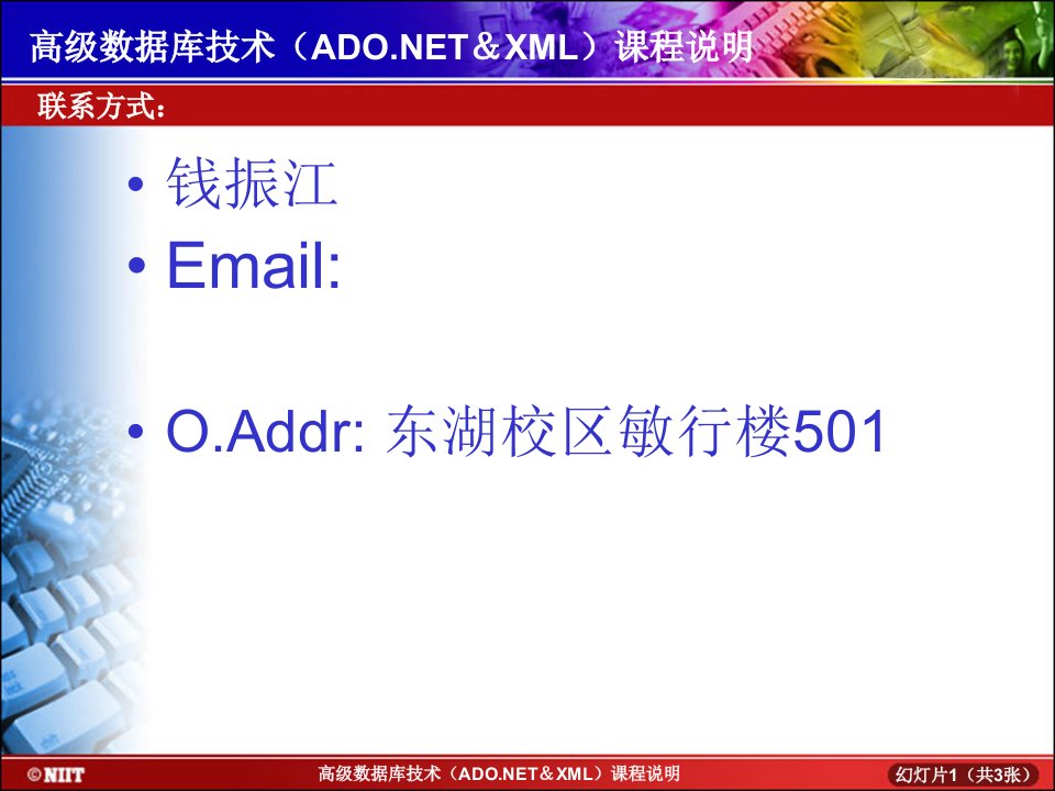 高级数据库技术(ADOXML)课程说明