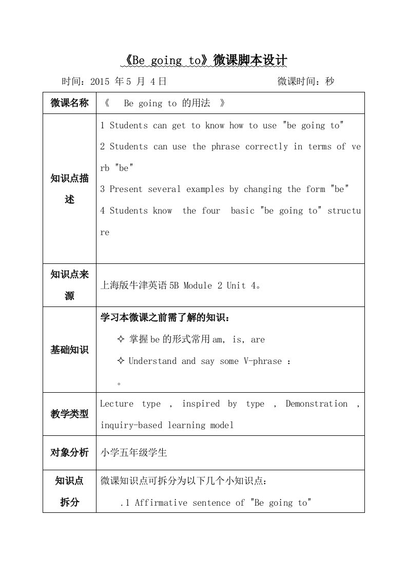 Be-going-to微课的教学设计教学案例