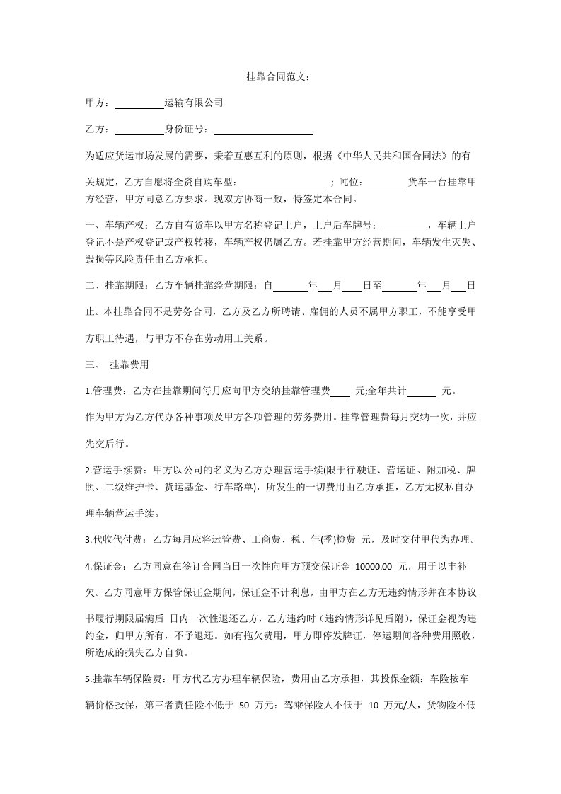 运输公司挂靠合同新