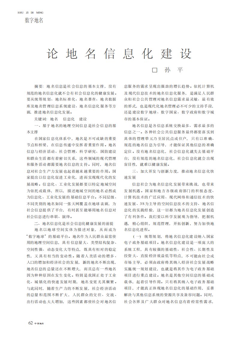 论地名信息化建设.pdf