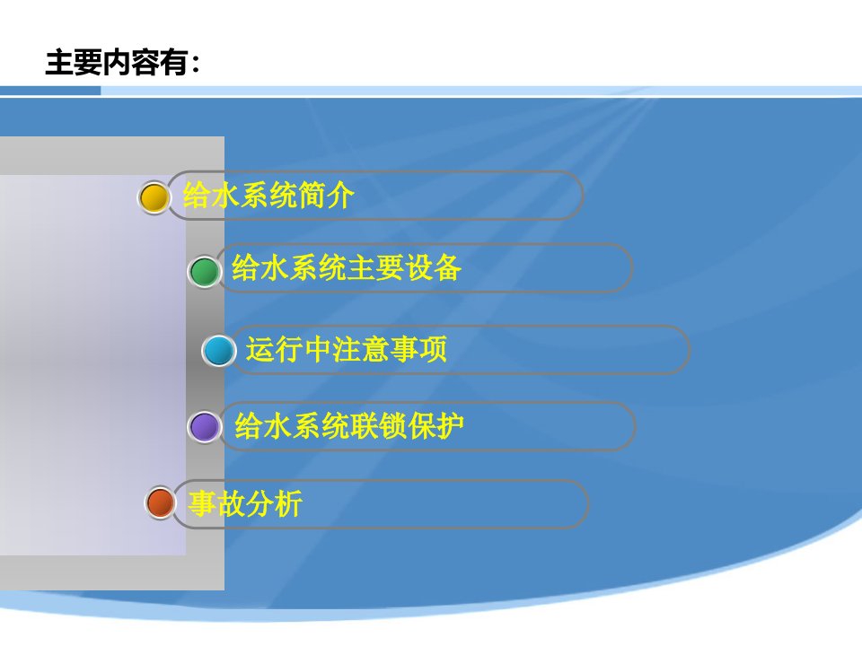 发电厂给水系统讲解ppt课件