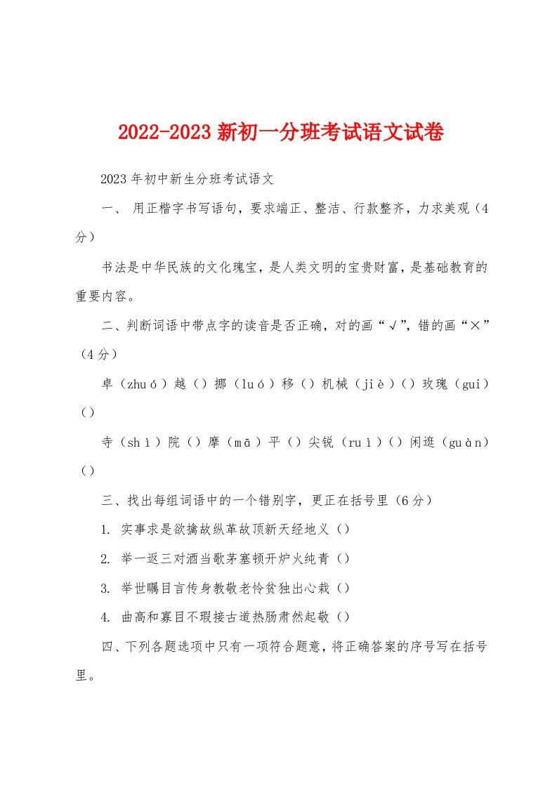 2022-2023新初一分班考试语文试卷