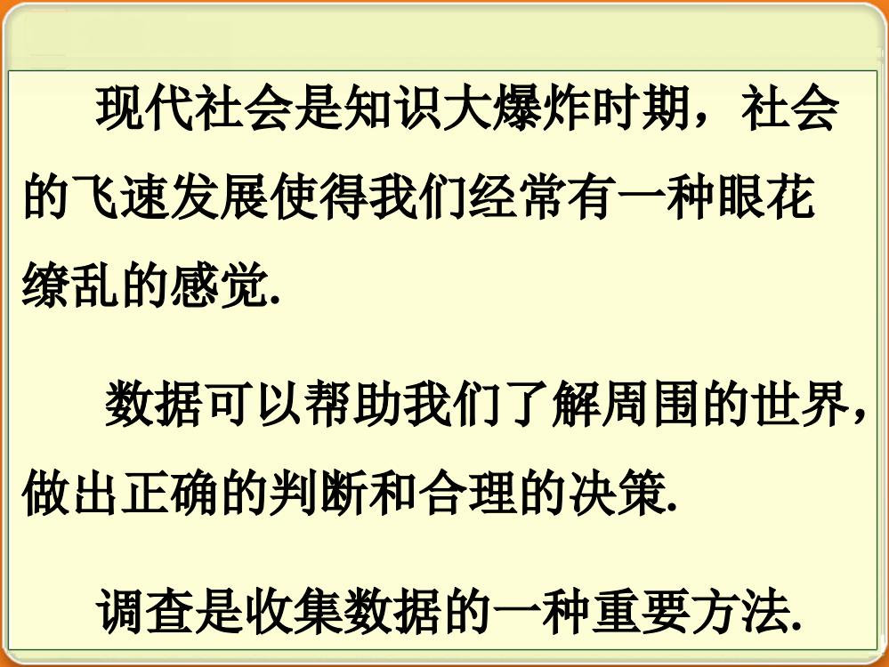 62普查和抽样调查课件