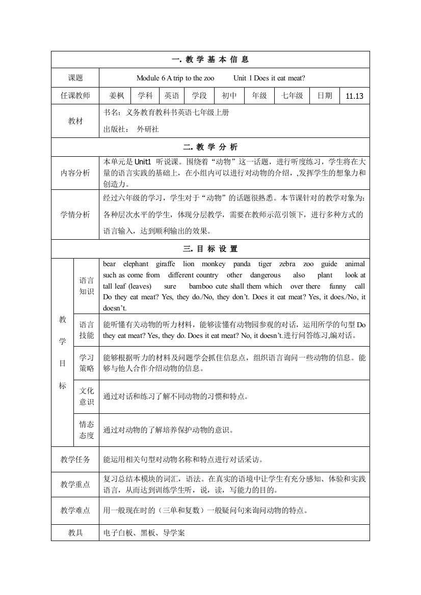 7M6U1教学设计