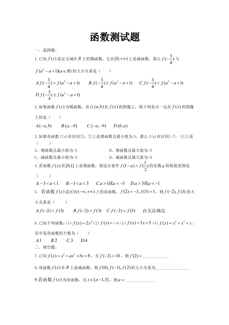 中职数学函数测试题