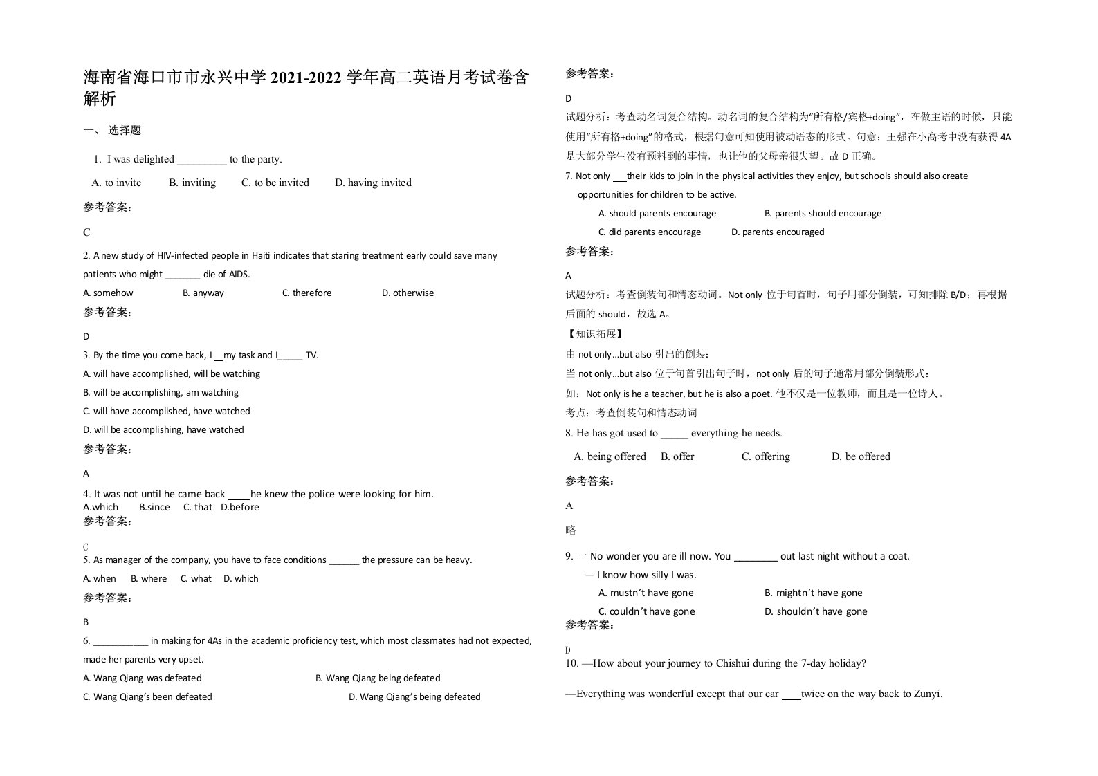 海南省海口市市永兴中学2021-2022学年高二英语月考试卷含解析