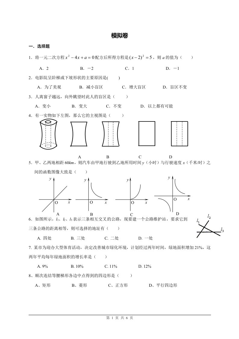 北师大版初中数学九年级上册期中模拟测试卷