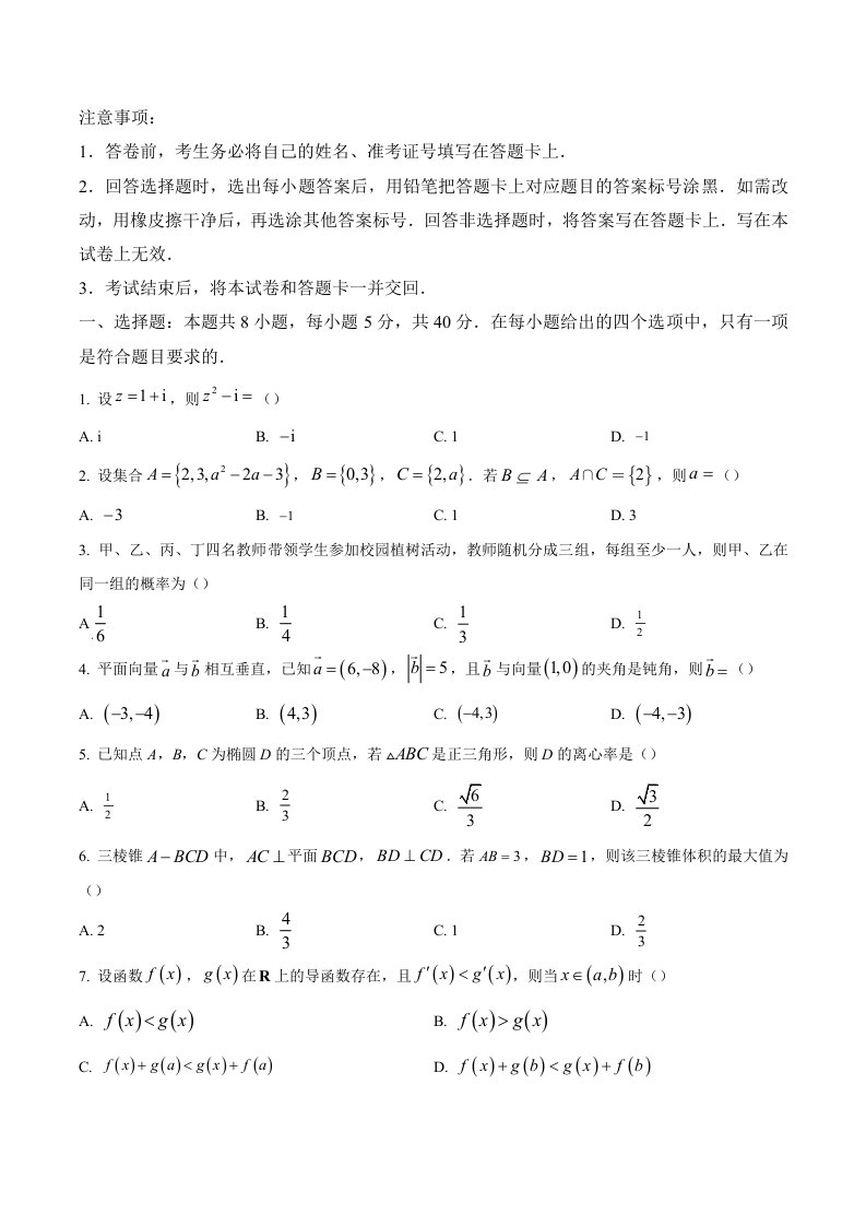 安徽省云南省吉林省黑龙江省教育部新课标四省联考2023届高三数学下学期2月高考适应性考试