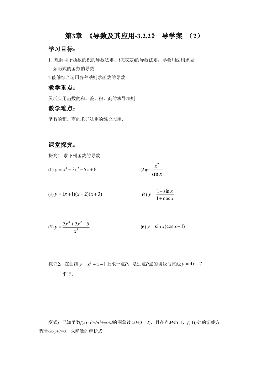 第3章《导数及其应用-3.2.2