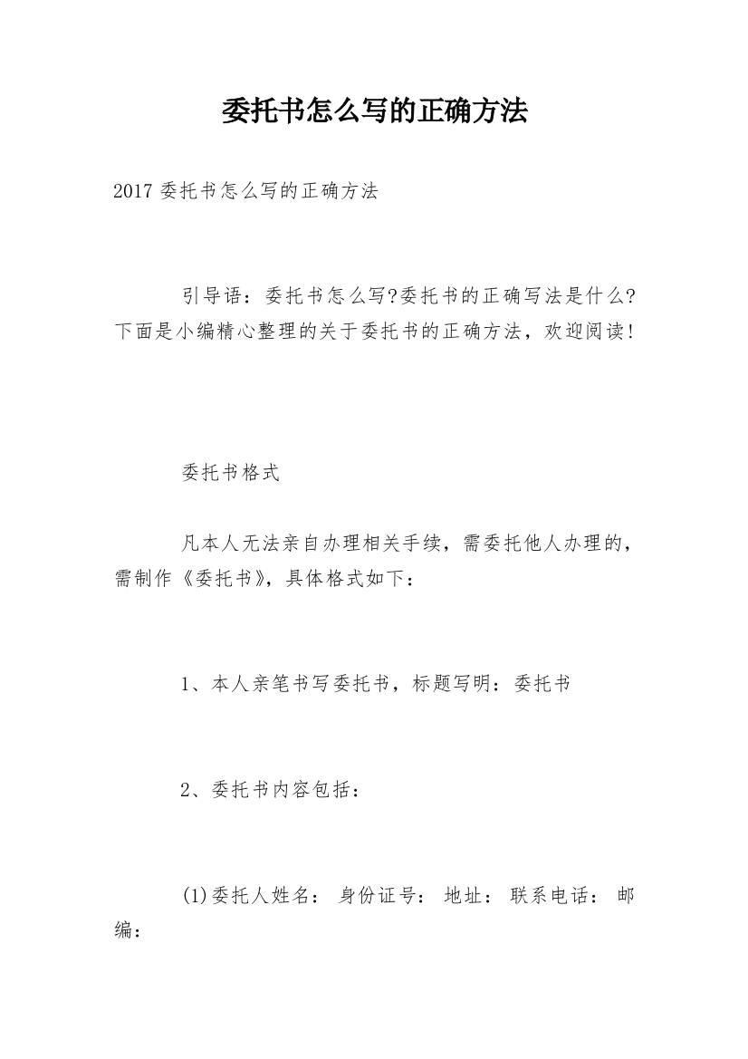 委托书怎么写的正确方法_1