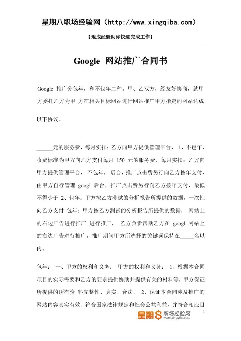 【网站推广合同】-Google网站推广合同书