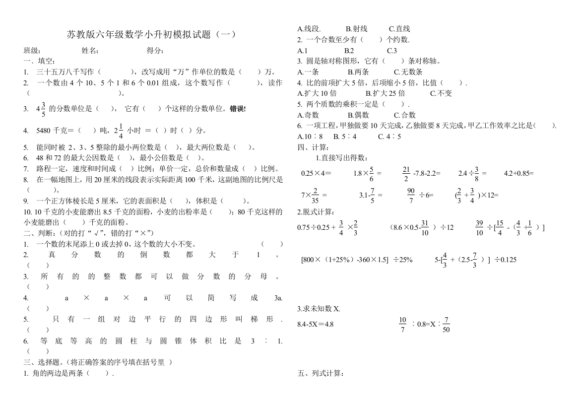 苏教六年级数学期末试卷